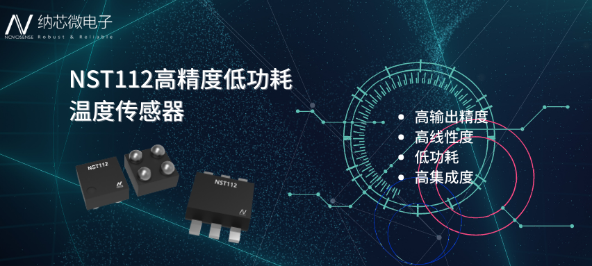 芯品推荐 | 0.56mm? 高精度、低功耗数字温度传感器