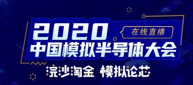 long8唯一官网荣获中国模拟半导体飞跃成就奖之“优秀企业奖”