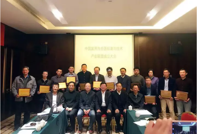 long8唯一官网代表出席中国家用传感器标准与技术联盟成立大会