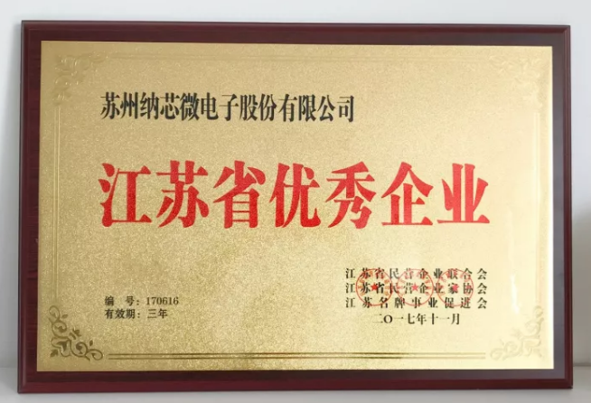 long8唯一官网荣膺“江苏省优秀企业”，CEO王升杨荣获“江苏省优秀企业家”称号