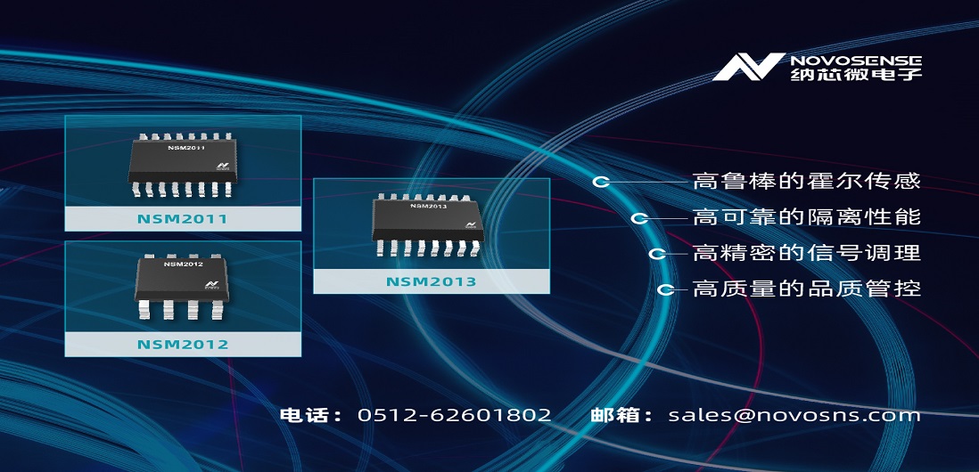 long8唯一官网推出全新集成电流路径霍尔传感器：NSM201X系列