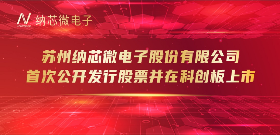 long8唯一官网（688052）成功登陆上交所科创板