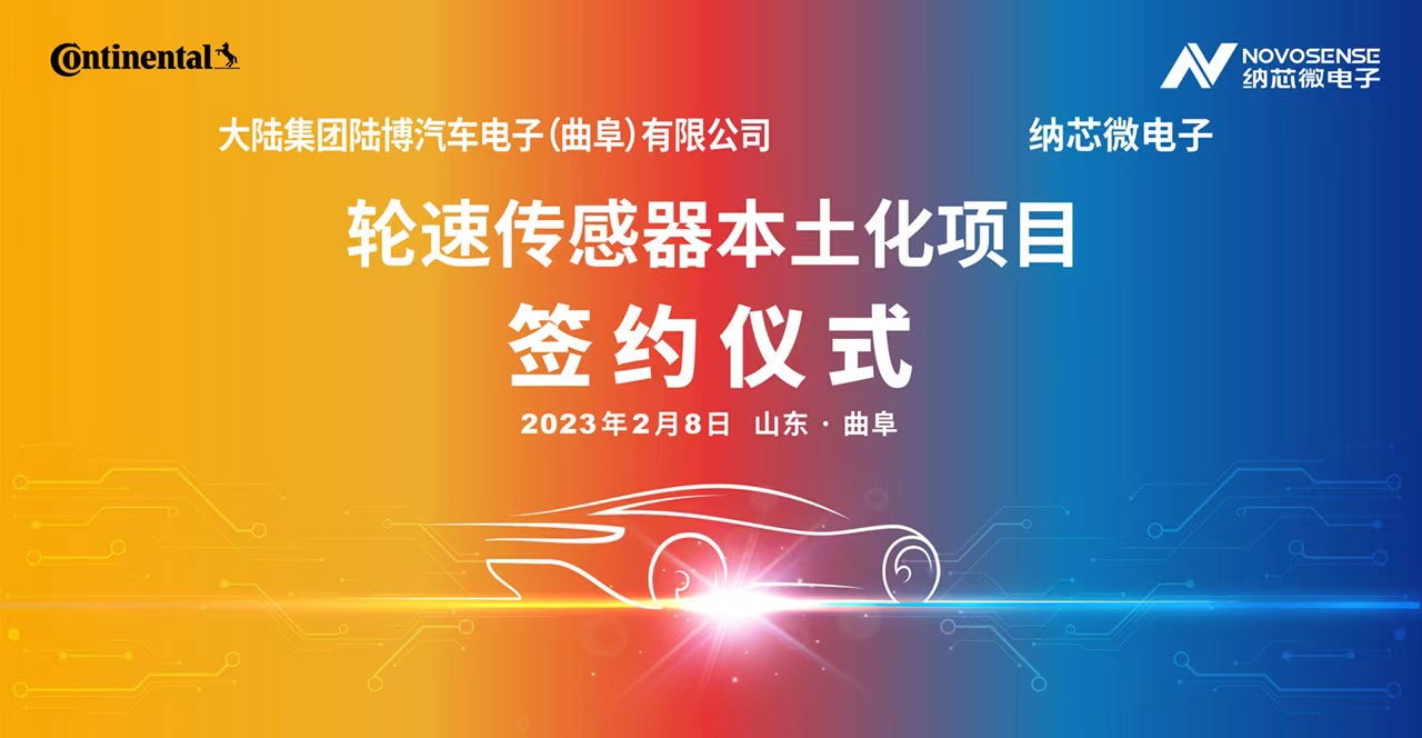 long8唯一官网携手大陆集团陆博汽车电子，共同推进汽车芯片国产化进程