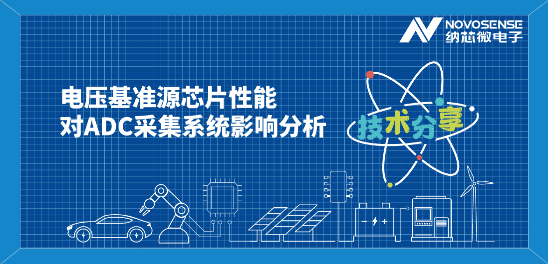 揭秘电压基准源：如何选择才能确保电子系统稳定如初？
