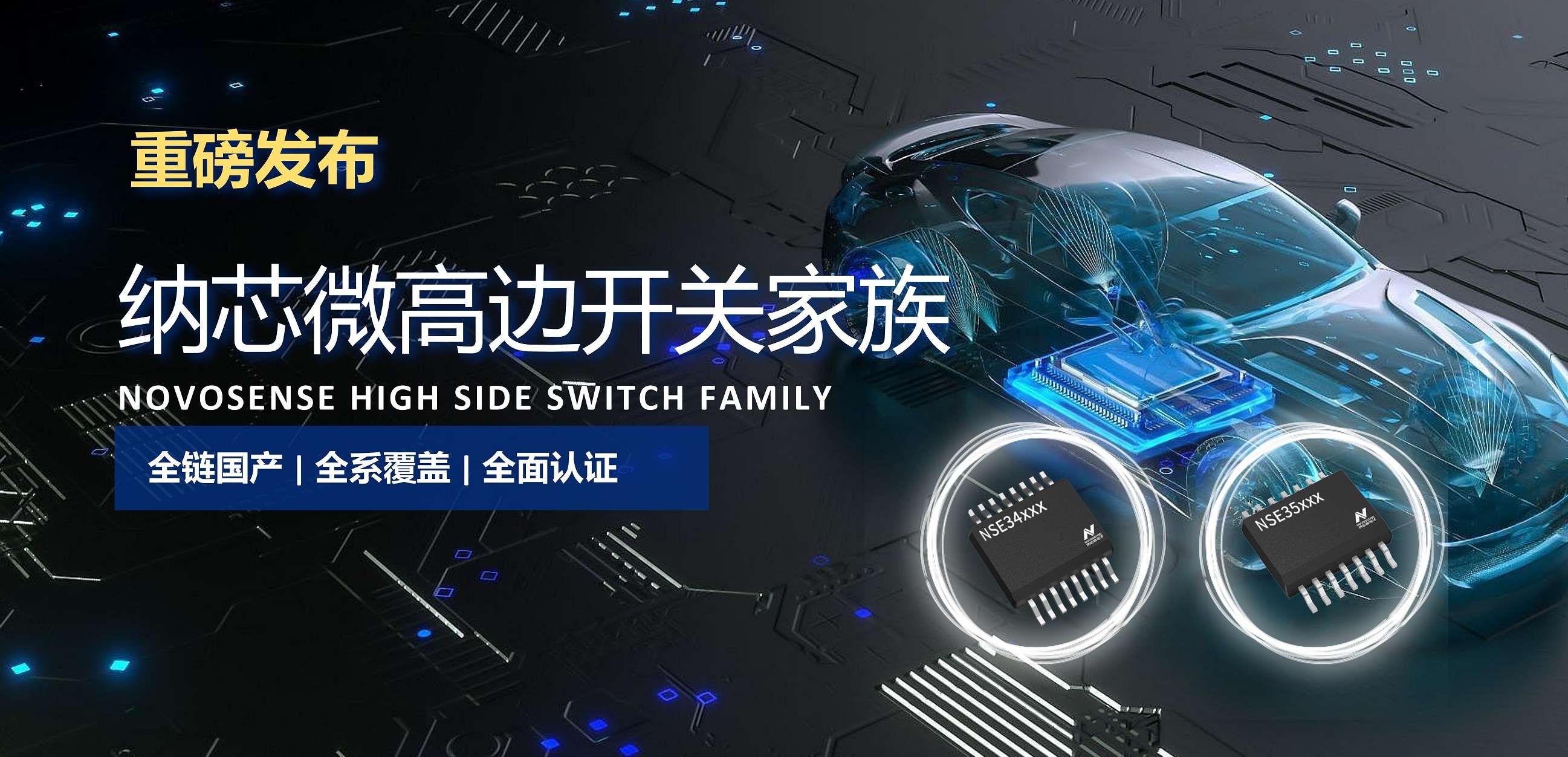 全链国产，全系覆盖，全面认证！long8唯一官网高边开关系列重磅发布！