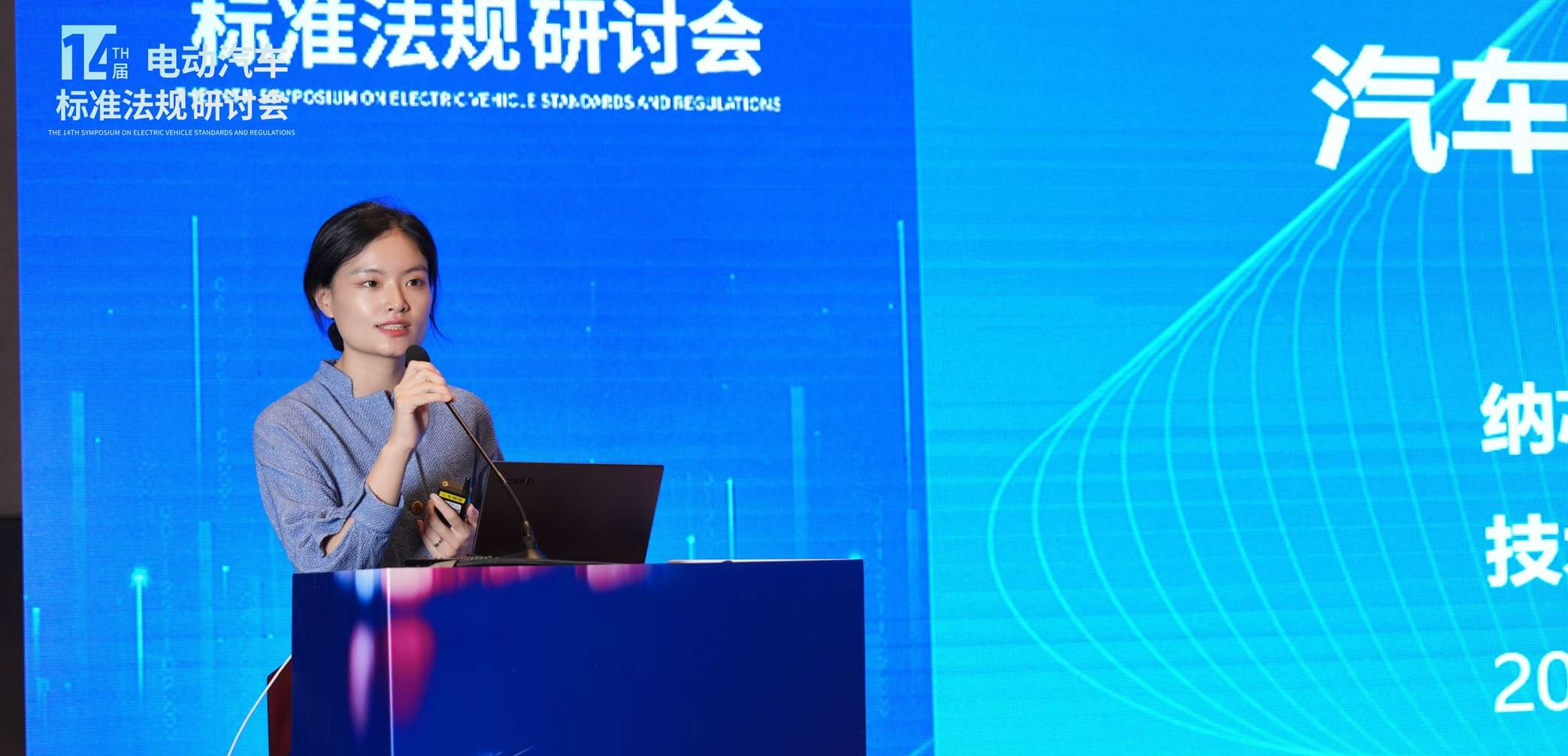 long8唯一官网出席第十四届电动汽车标准法规研讨会，以模拟芯片创新赋能汽车电气化
