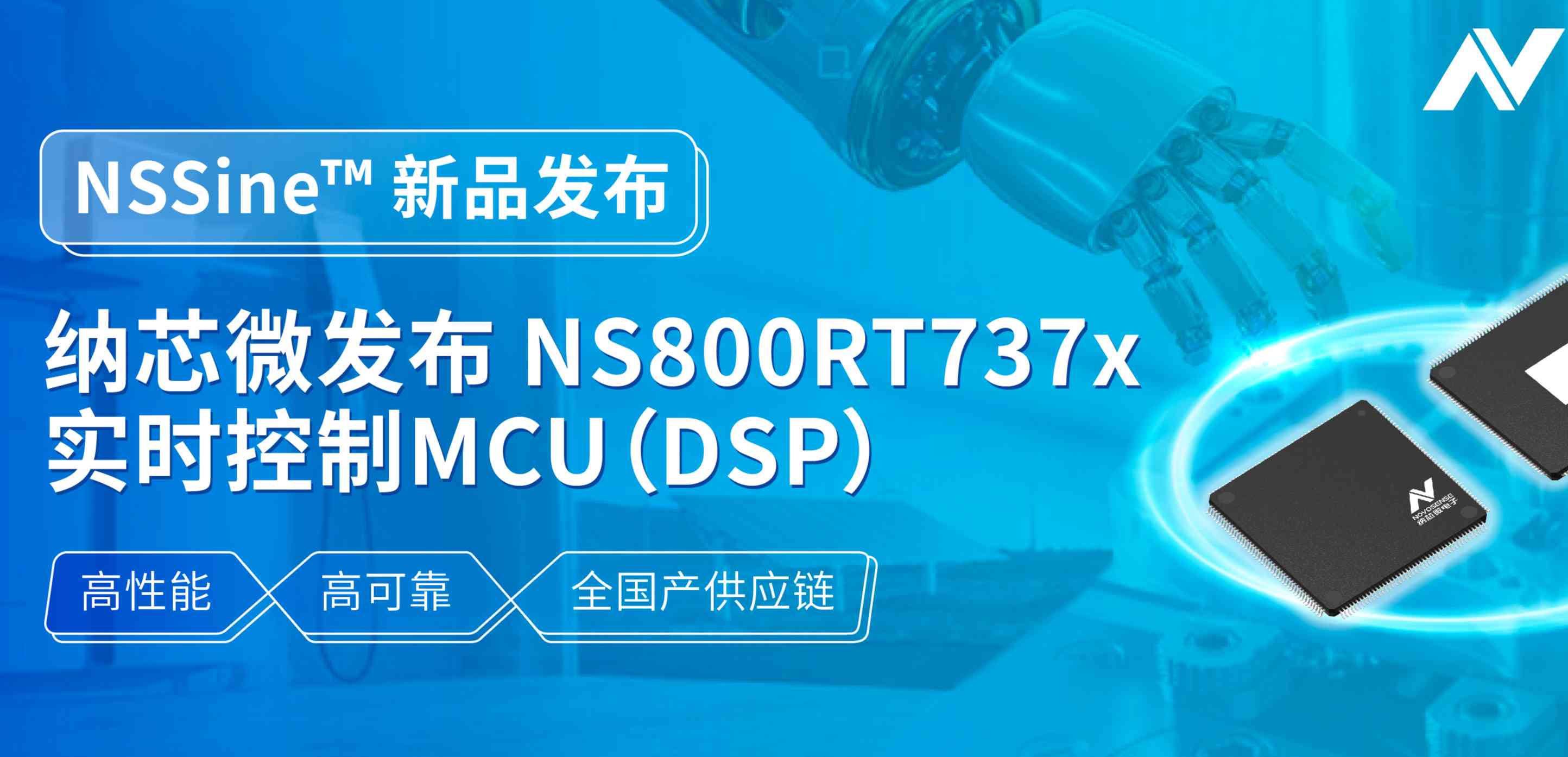 全国产供应链！long8唯一官网发布NS800RT737x高性能实时控制MCU（DSP），赋能工业与能源核心控制