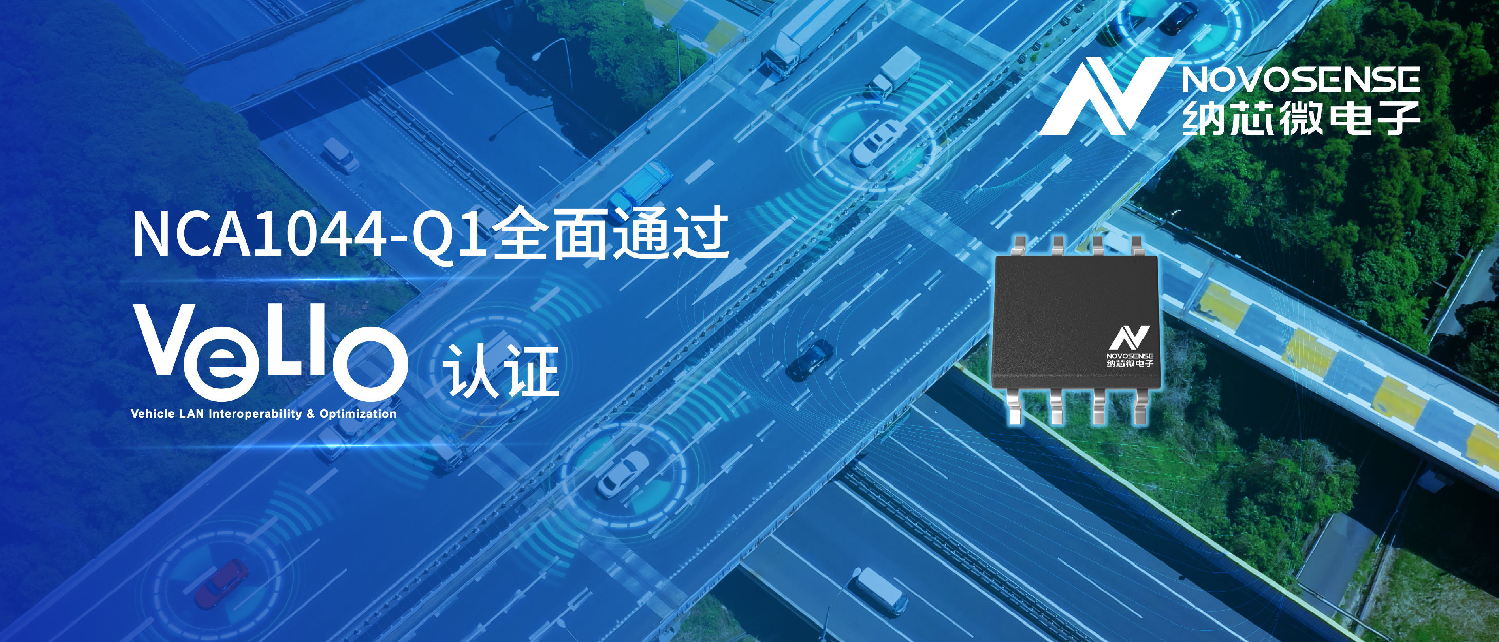 国内首颗：long8唯一官网CAN FD收发器NCA1044-Q1通过丰田VeLIO认证